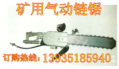 安徽合肥矿用锯煤切割机防爆链锯 高效安全的煤矿开采利器